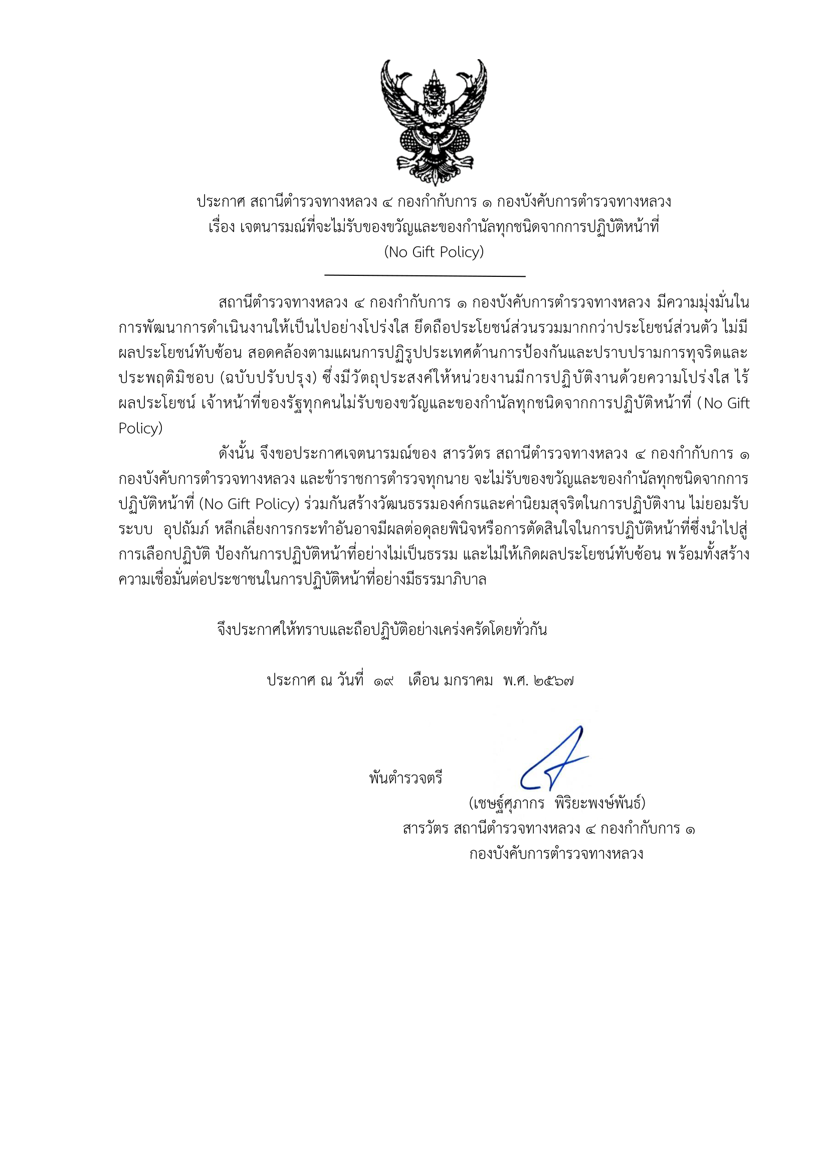14 ประกาศ No Gift Policy ฉบับภาษาไทย