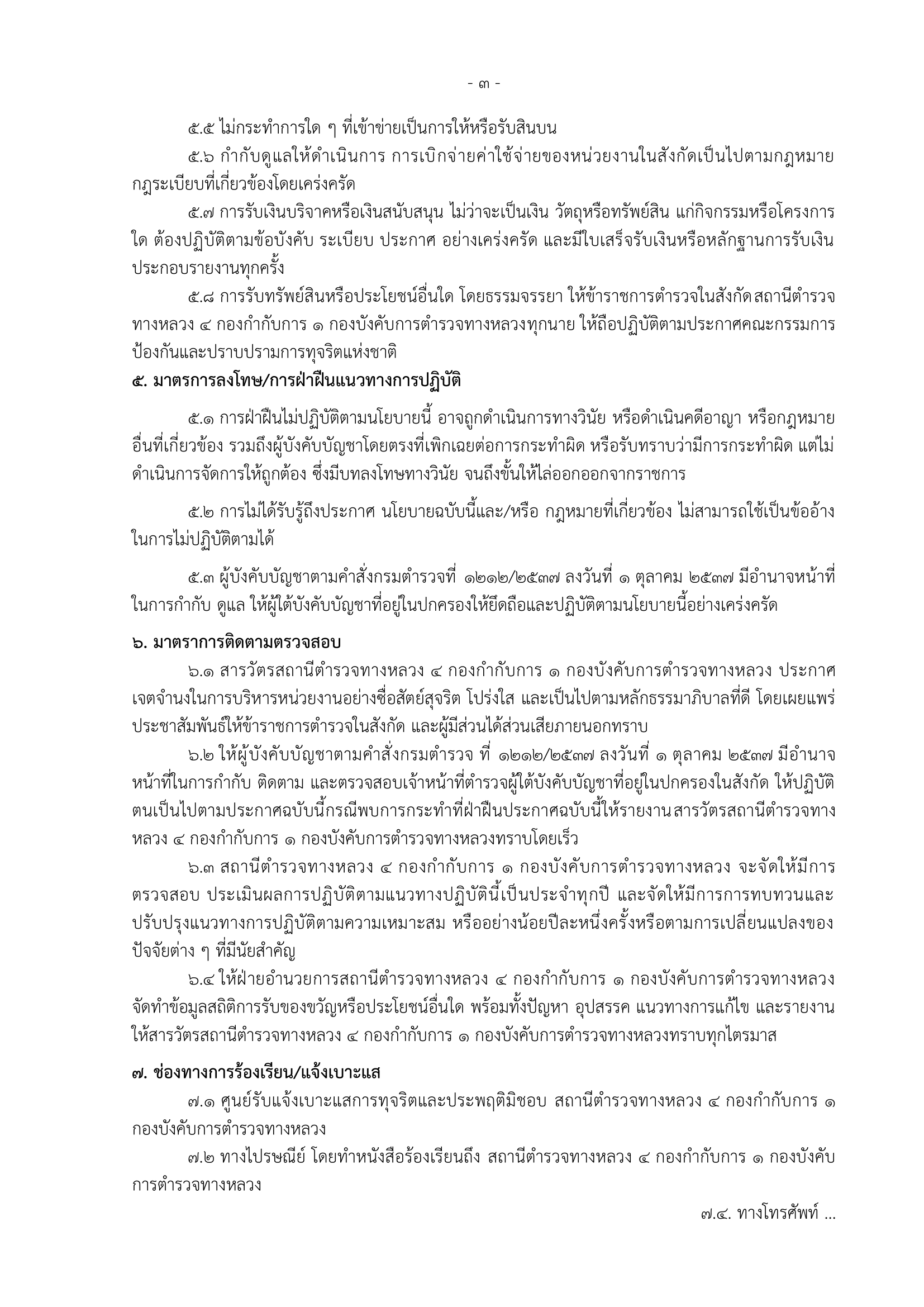 14 ประกาศไม่รับสินบน ฉบับภาษาไทย-3