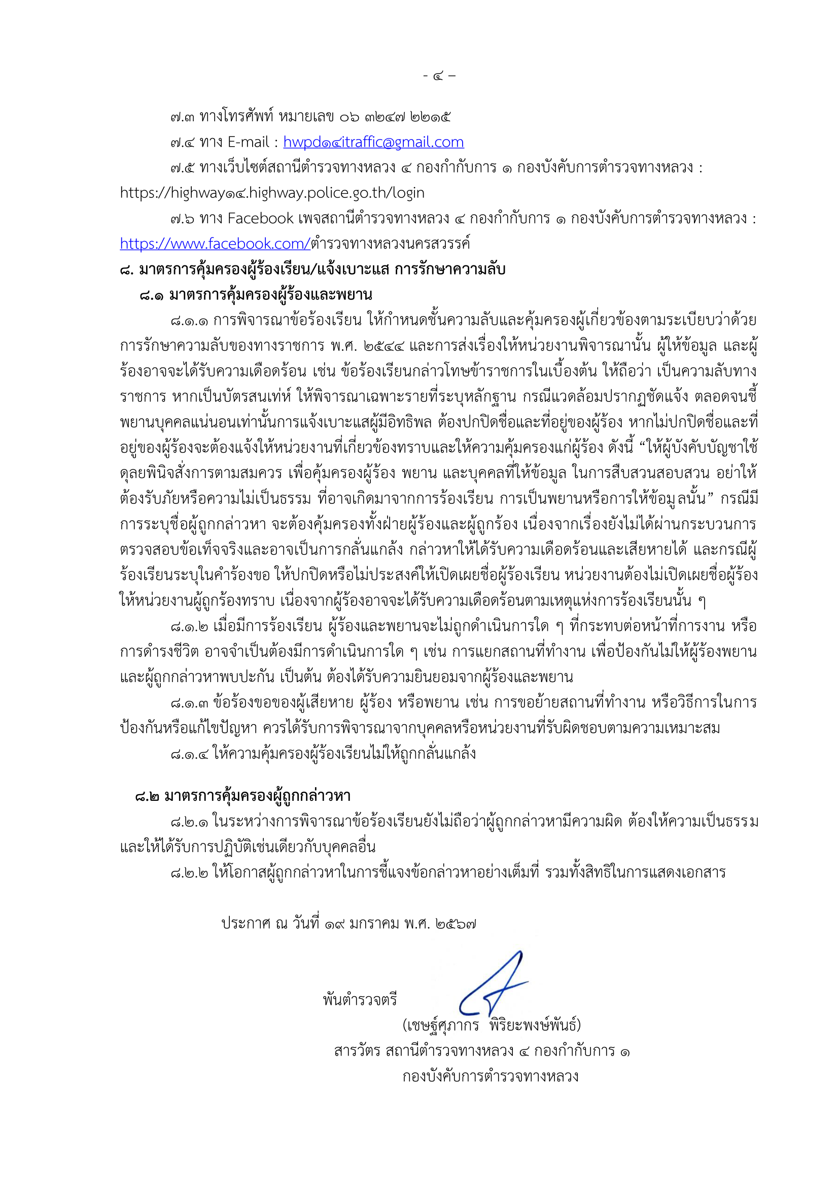 14 ประกาศไม่รับสินบน ฉบับภาษาไทย-4